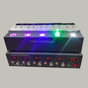 PL-DS500平行光化學反應儀