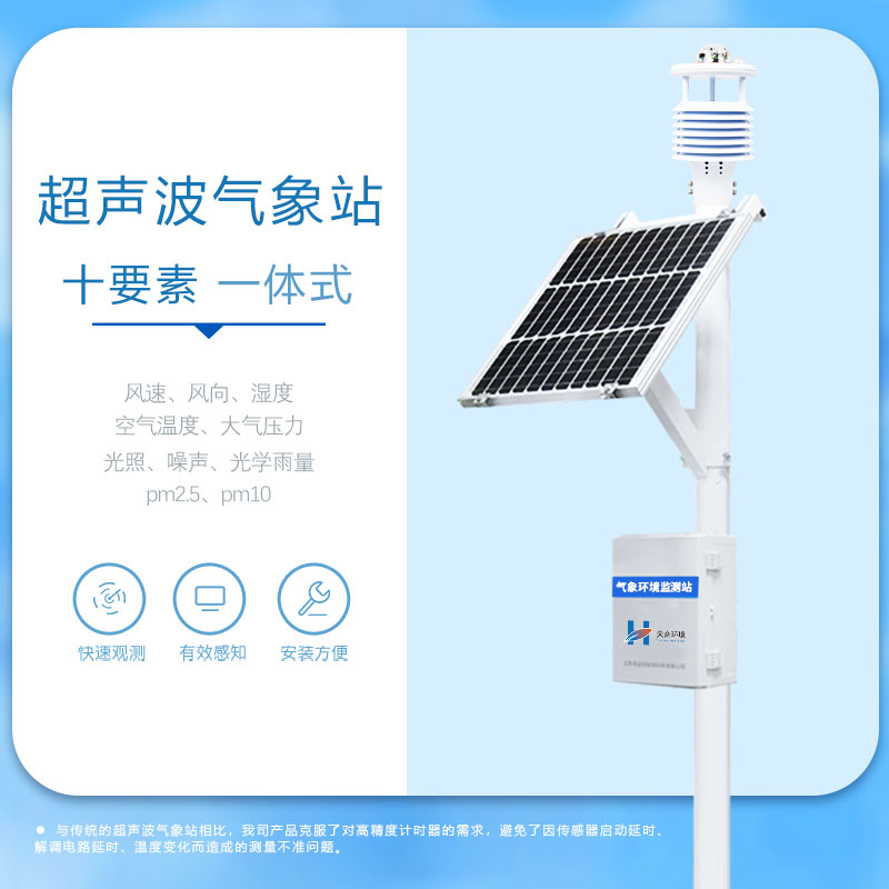 小型氣象站 小型氣象站g