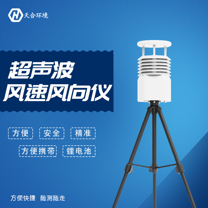 便攜式氣象站有什么優(yōu)點，如何選擇