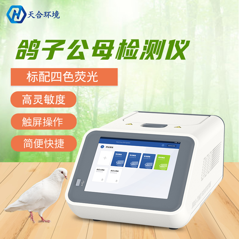 如何培育出好鴿子？不能只靠運氣，TH-GZ01鴿子性別鑒定儀器來助力！