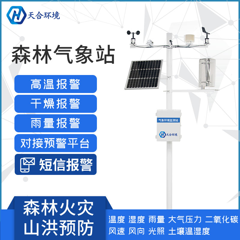 森林生態(tài)監(jiān)測氣象站效果怎么樣？