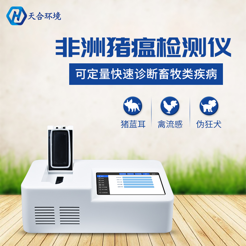 非洲豬瘟檢測儀器管用嗎？有輻射嗎？