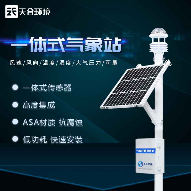 超聲波自動(dòng)氣象站的應(yīng)用 超聲波自動(dòng)氣象站的應(yīng)用