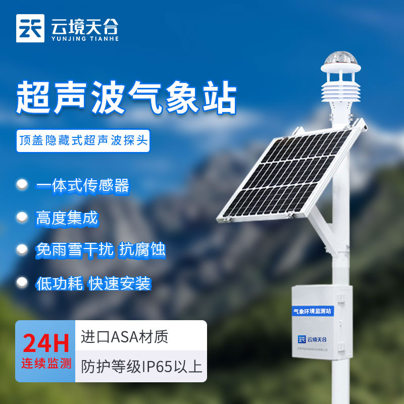 自動小型氣象站生產(chǎn)廠家