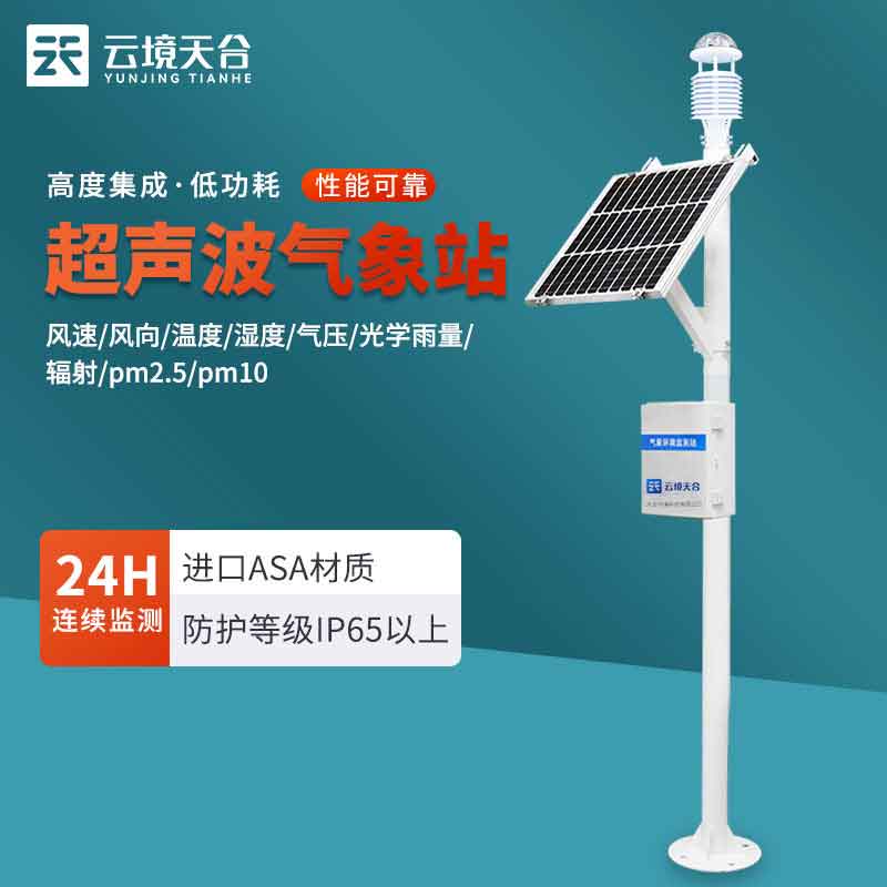 超聲波一體式氣象站準不準?