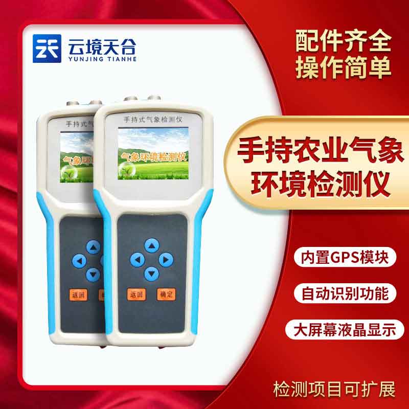 土壤水分溫度測(cè)定儀使用教程