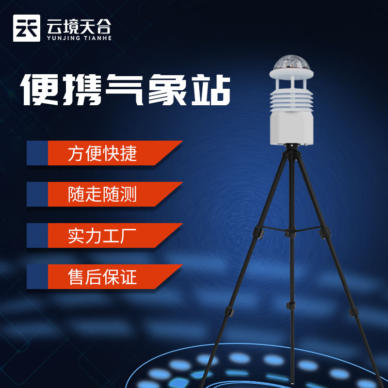 便攜式空氣質(zhì)量監(jiān)測儀采購-天合環(huán)境