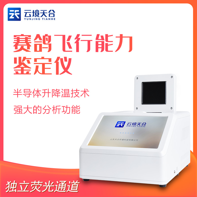 賽鴿繁殖配種鑒定儀器怎么樣