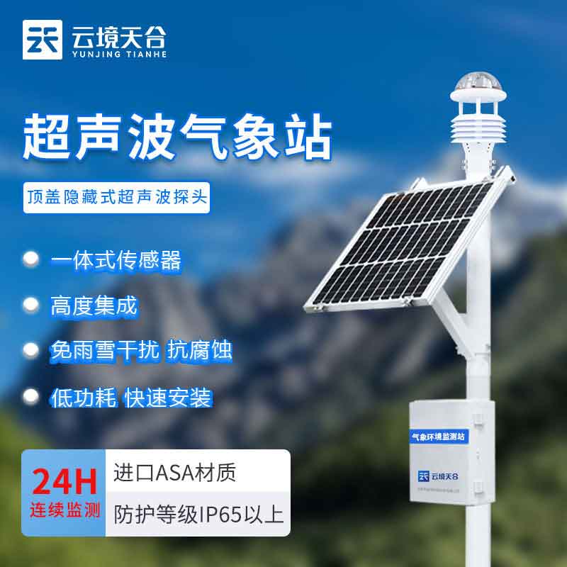 氣象站設(shè)備進(jìn)行林業(yè)氣象監(jiān)測科普