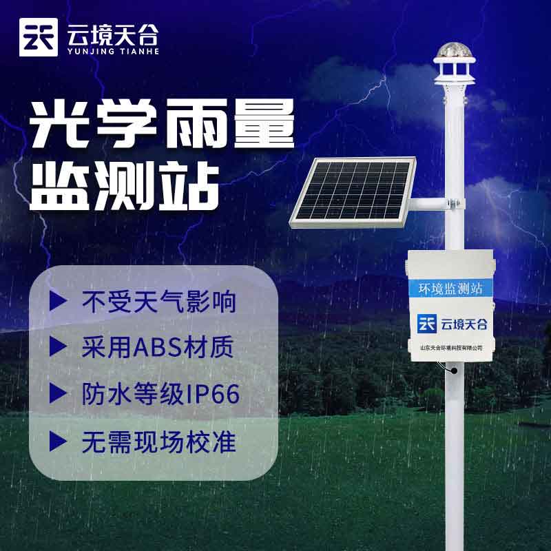 自動(dòng)雨量監(jiān)測(cè)站智能監(jiān)測(cè)設(shè)計(jì)科普