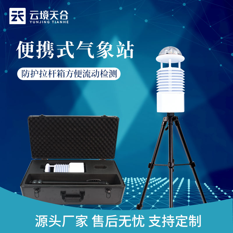 便攜式氣象站可以使用藍(lán)牙傳輸嗎？