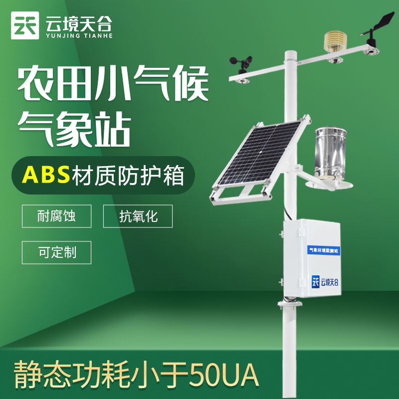 農(nóng)業(yè)氣象在線監(jiān)測(cè)系統(tǒng)的主要功能