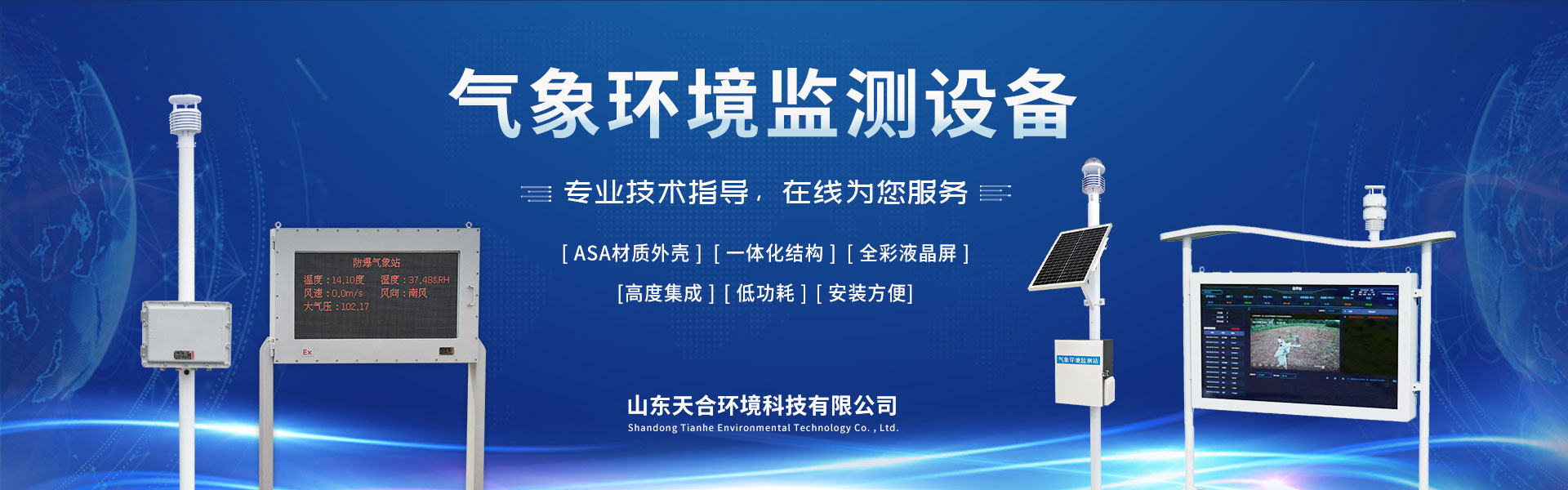 自動(dòng)氣象站