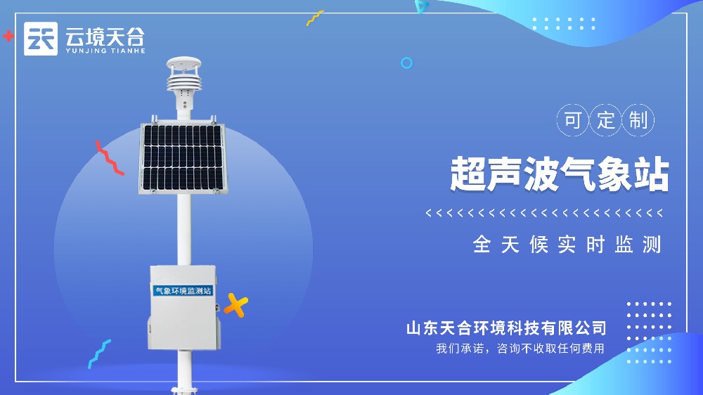 實(shí)時(shí)氣象監(jiān)測(cè)系統(tǒng)