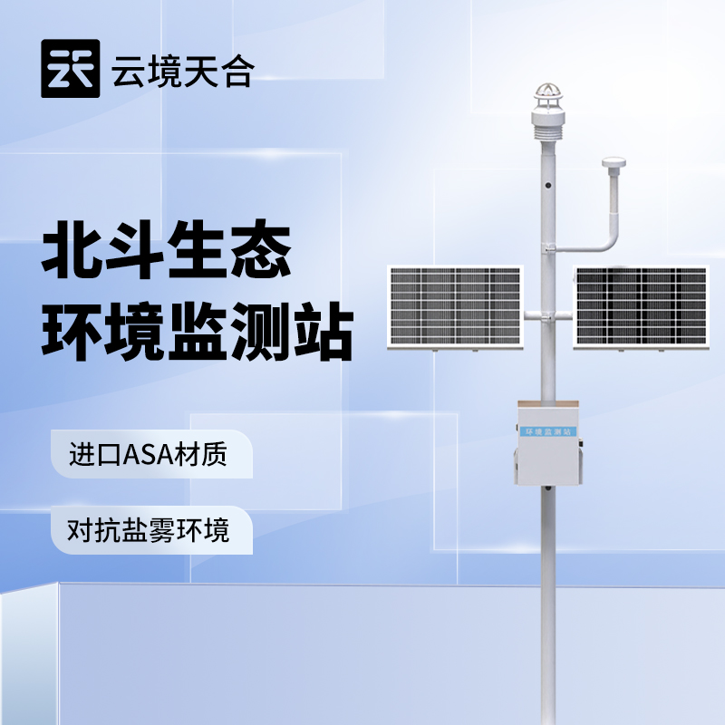 北斗負氧離子監(jiān)測站
