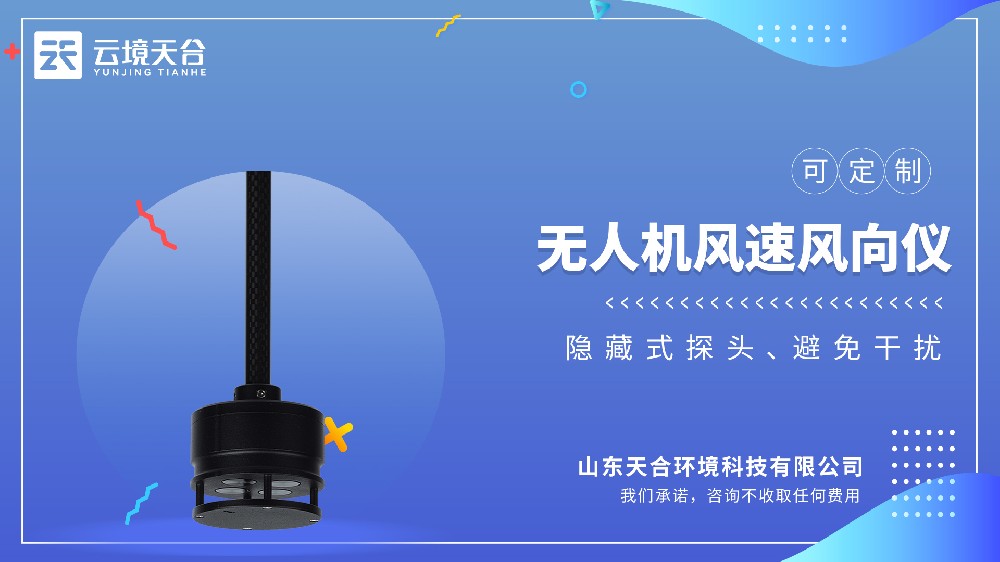 無人機(jī)風(fēng)速風(fēng)向儀視頻介紹